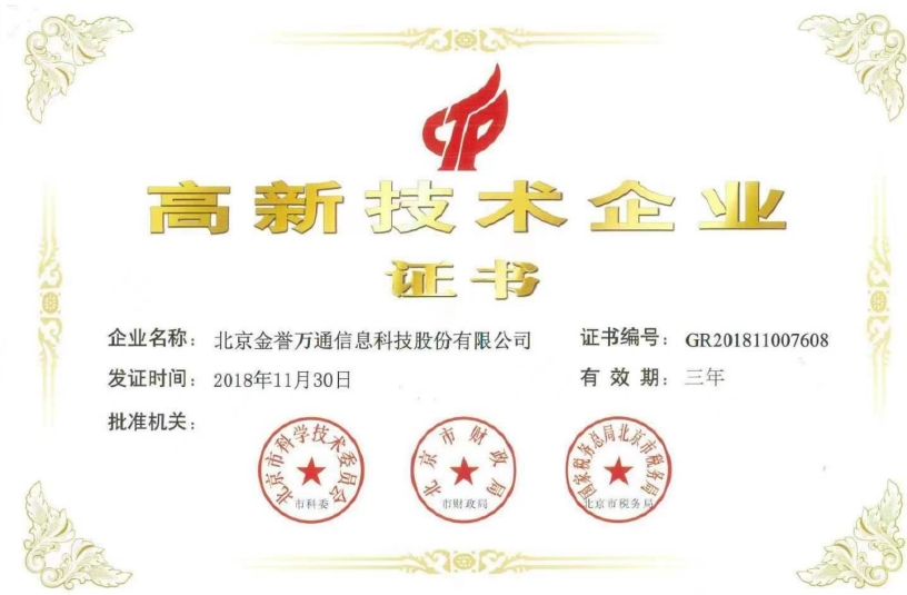 高新技術(shù)企業(yè)